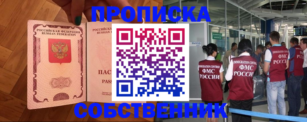 временная прописка в Белово