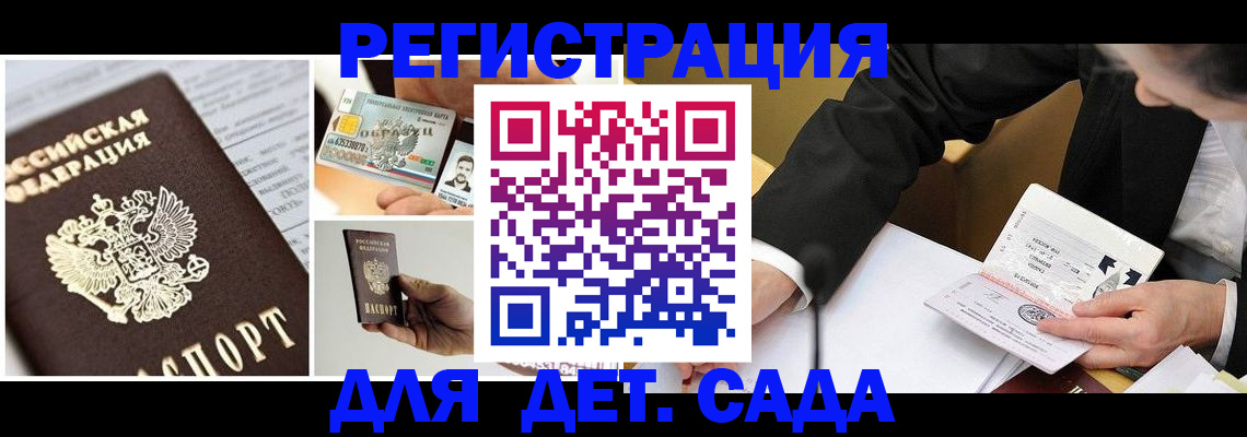 прописка регистрация в Белово