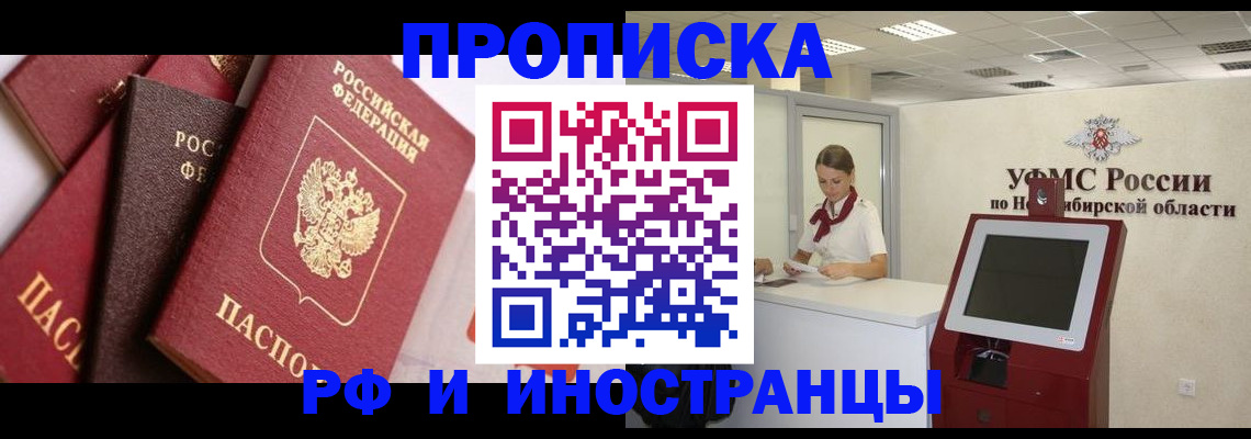 прописка для военкомата в Белово