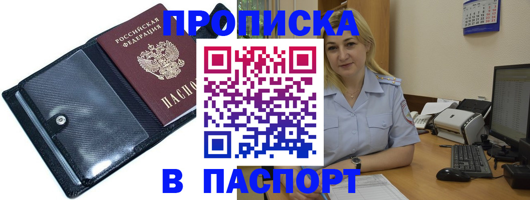временная регистрация адрес в Белово