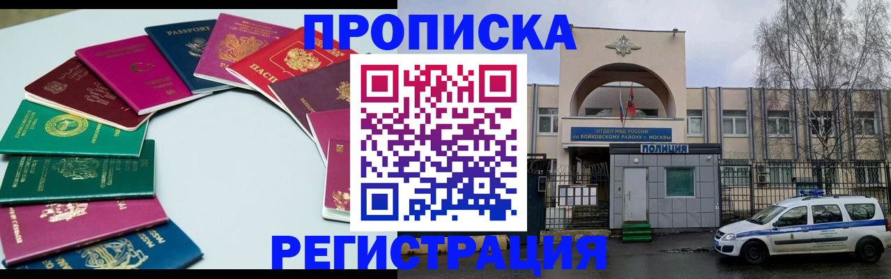 временная регистрация в Белово